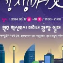 혁신 미리내광장 공연장 이미지