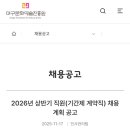 대구문화예술진흥원 2026년 상반기 직원(기간제계약직) 채용 계획 공고_학예업무보조 이미지
