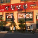 강천반점