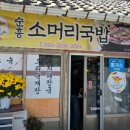 순흥소머리국밥 이미지