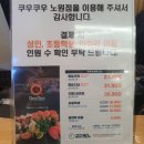 문뜩디저트 | 하계동 가족모임 초밥 스시 샐러드 디저트 맛집 뷔페 쿠우쿠우 노원점 후기