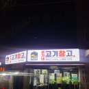 윤가네생갈비 | 번동 맛집/ 수유역 소고기 추천 "윤가네 고기창고"
