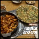 씨유(CU) 과천별양점 | 정부과천청사역 맛집 조가네갑오징어 왜 이제갔니