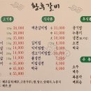 황후갈비 이미지