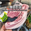 북문돈심 이미지