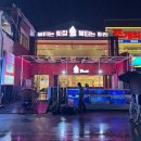 횟집 경포대 | 경포대 횟집 스끼다시 불타는횟집 주차 후기