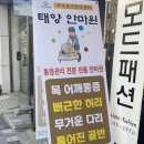 태양안마원