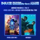 왕십리 CGV 아이맥스 IMAX 영화관 리뉴얼 소식 (일산, 울산삼산, 인천 포함)