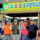 "제3회 대구광역시파크골프협회장기대회"중구협회4위 이미지