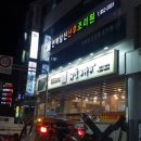 연산동 줄서서먹는맛집 어부심해풍코다리