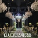 광주 더시그너스웨딩홀 루아몬트 축의대 본식 후기
