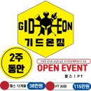기드온짐 이미지