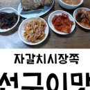 자갈치해수탕 이미지