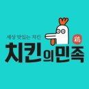 치킨의민족 로고