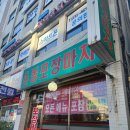 6동포장마차 이미지