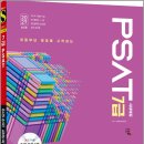 2027 최신판 시대에듀 7급 PSAT 언어논리 입문서/시대PSAT연구소 / 시대고시기획 이미지