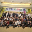 제300회 등고선 야간산행 기념행사 (10/22)-웨딩알리앙스(지하철2호선 죽전역 2번출구) 이미지