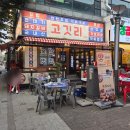 88노가리 안산중앙점 | [안산] 고잔동 맛집 고기집 고깃리88번지 고깃리모둠A 된장찌개 야장 후기