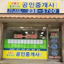 구룡산공인중개사사무소 이미지