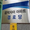 신명아파트경로당 이미지