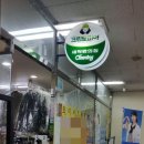 이레 세탁소 이미지