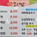 해찬보리밥 이미지