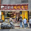 명심돼지국밥 이미지