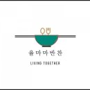 율마마반찬 이미지