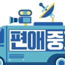 편애 인근 네이버블로그