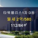 타워팰리스공인중개사사무소 이미지