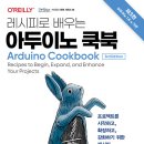 레시피로 배우는 아두이노 쿡북 - 프로젝트를 시작하고, 확장하고, 강화하기 위한 레시피, 제3판