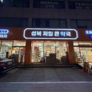 보문약국