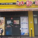 야마꼬치킨 네이버블로그