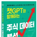 이진규 교수님, 챗GPT와 함께하는 주식데이터 분석 이미지