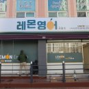 레몬영어교습소 네이버블로그