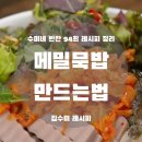 수미네 야식 이미지