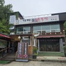 아침에손두부 - 시흥시 옥구상가2길 3 | 단양 맛집 추천, 도담 삼봉 가마솥 손두부 아침식사 후기
