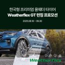현대타이어 | 대전타이어 현대 코나 한국타이어 교체 후기