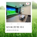 골프존파크 | 마산골프 소문듣고, 직접 다녀와보니 확실히 다른 곳! 골프존파크 석전점 후기
