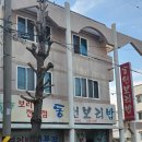 동원보리밥 이미지
