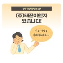 (주)태진기업 이미지