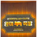 완미족발 시흥거북섬점 이미지