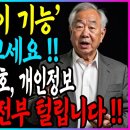 (긴급) 지금 유심 교체해도 소용없습니다 | 카카오톡 '이 설정' 즉시 확인하세요 | 개인정보 털리는 진짜 원인입니다 이미지