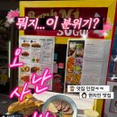 스고이 | 오사카 니폰바시 스고이반미(SUGOI BANH MI) 후기 | DO夕陽丘 현지인 반미 맛집 추천