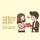 마음뜰clinic아동청소년발달센터 이미지