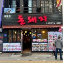 돈돼지삼겹살 이미지