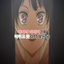 1 | 아카네 이야기 OTT/1화 후기 리쿠고 뜻