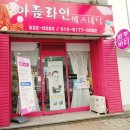 아름라인에스테틱