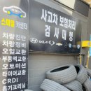 문일자동차공업사 네이버블로그