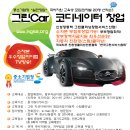 한국그린코디네이터협회